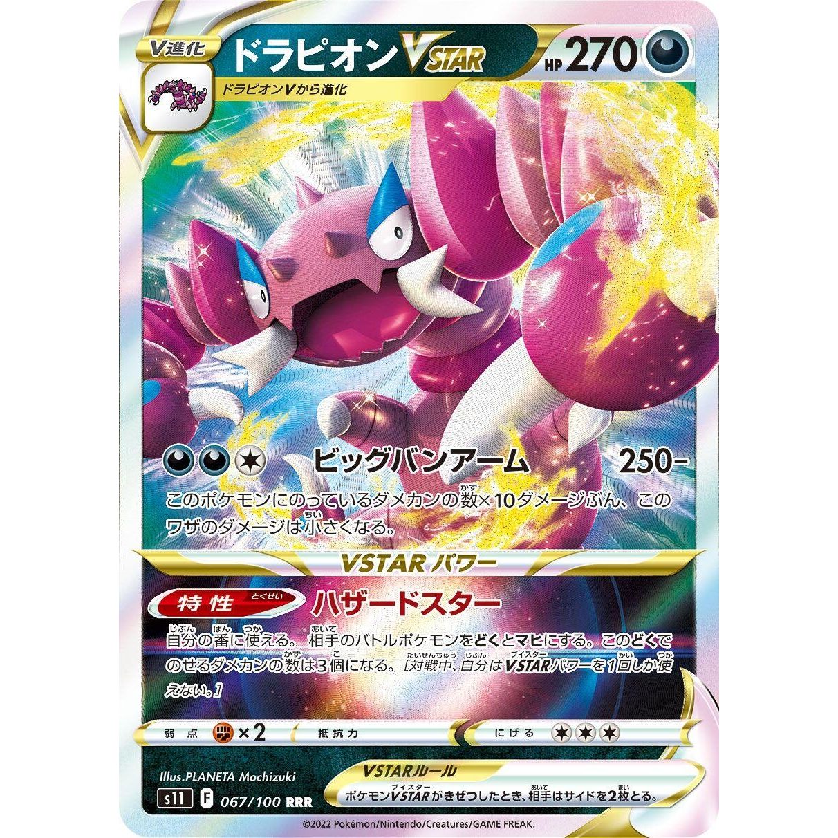 Image for Drapion VSTAR (067/100) (S11) - Pokemon Japan