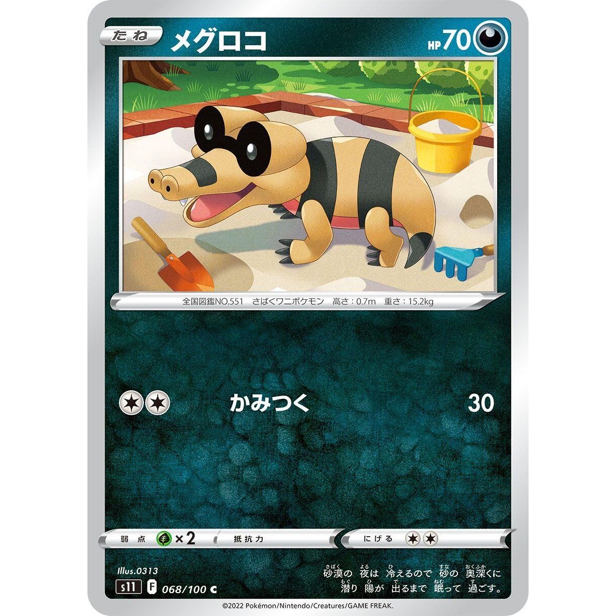 Image for Sandile (068/100) (S11) - Pokemon Japan