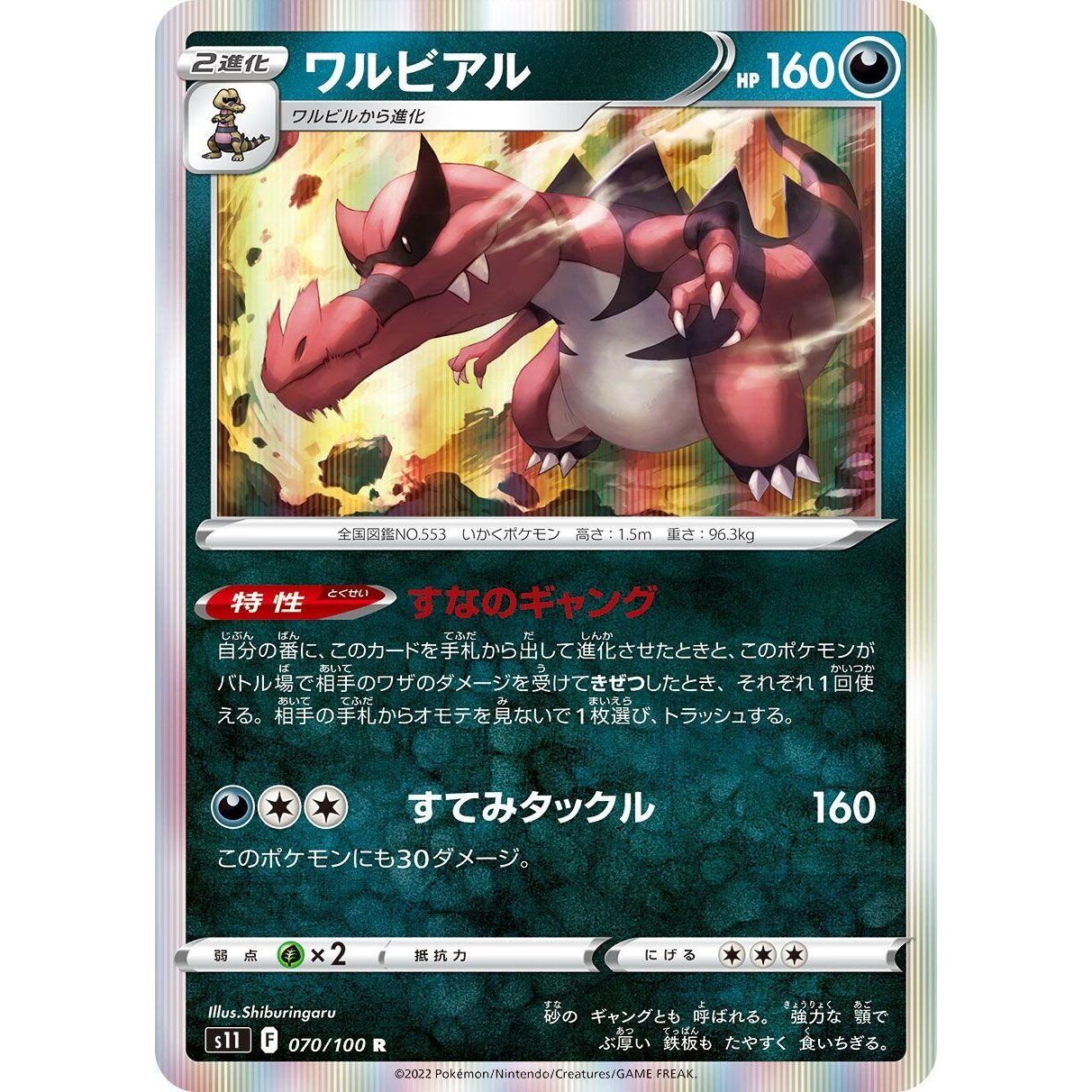 Image for Krookodile (070/100) (S11) - Pokemon Japan
