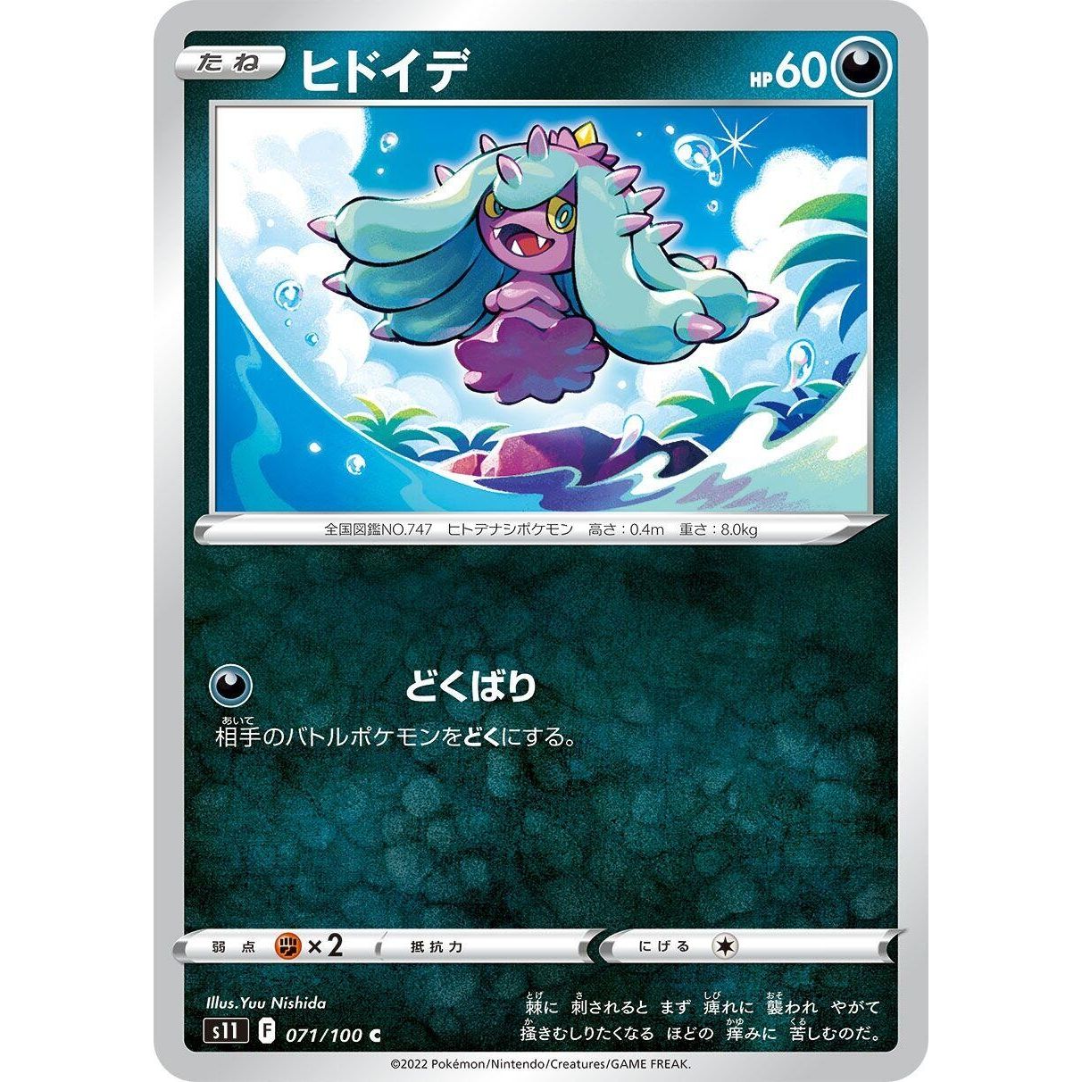 Image for Mareanie (071/100) (S11) - Pokemon Japan