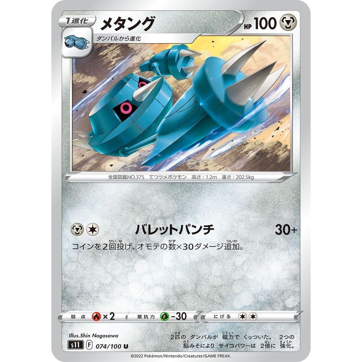 Image for Metang (074/100) (S11) - Pokemon Japan