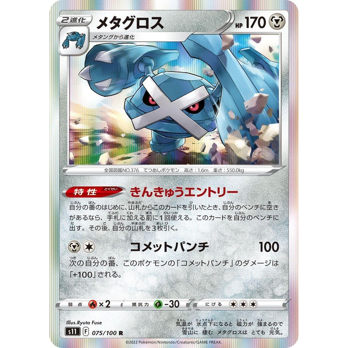 Image for Metagross (075/100) (S11) - Pokemon Japan