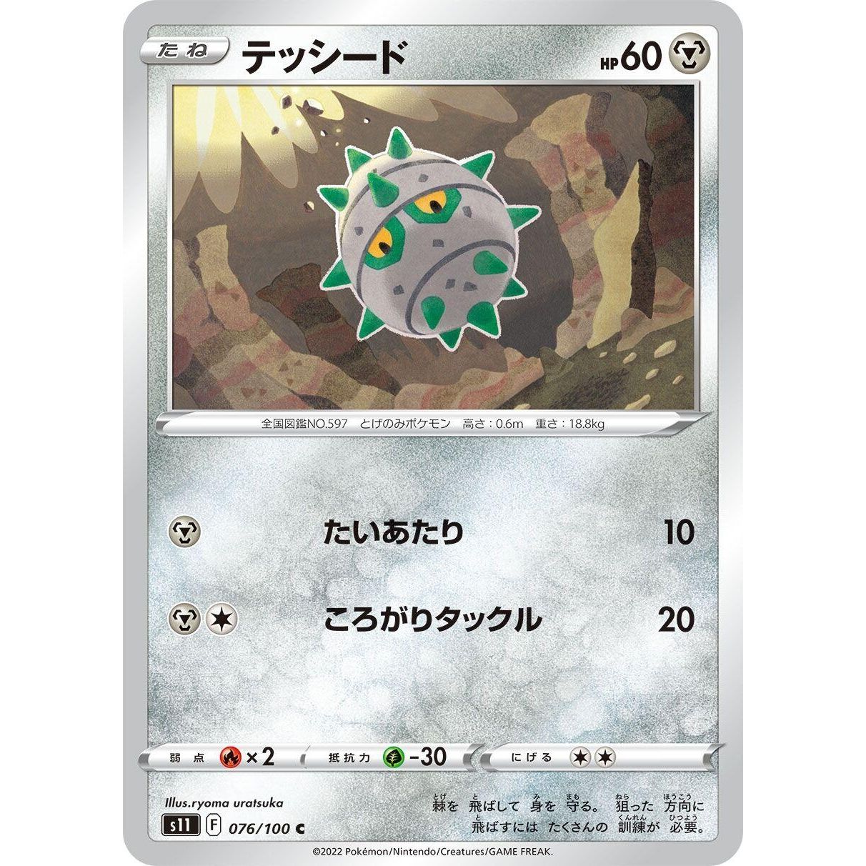 Image for Ferroseed (076/100) (S11) - Pokemon Japan