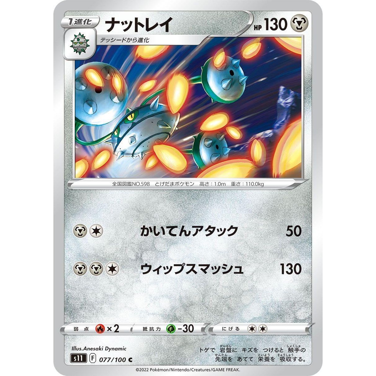 Image for Ferrothorn (077/100) (S11) - Pokemon Japan