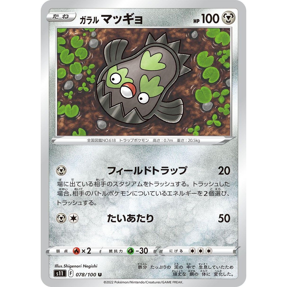 Image for Galarian Stunfisk (078/100) (S11) - Pokemon Japan