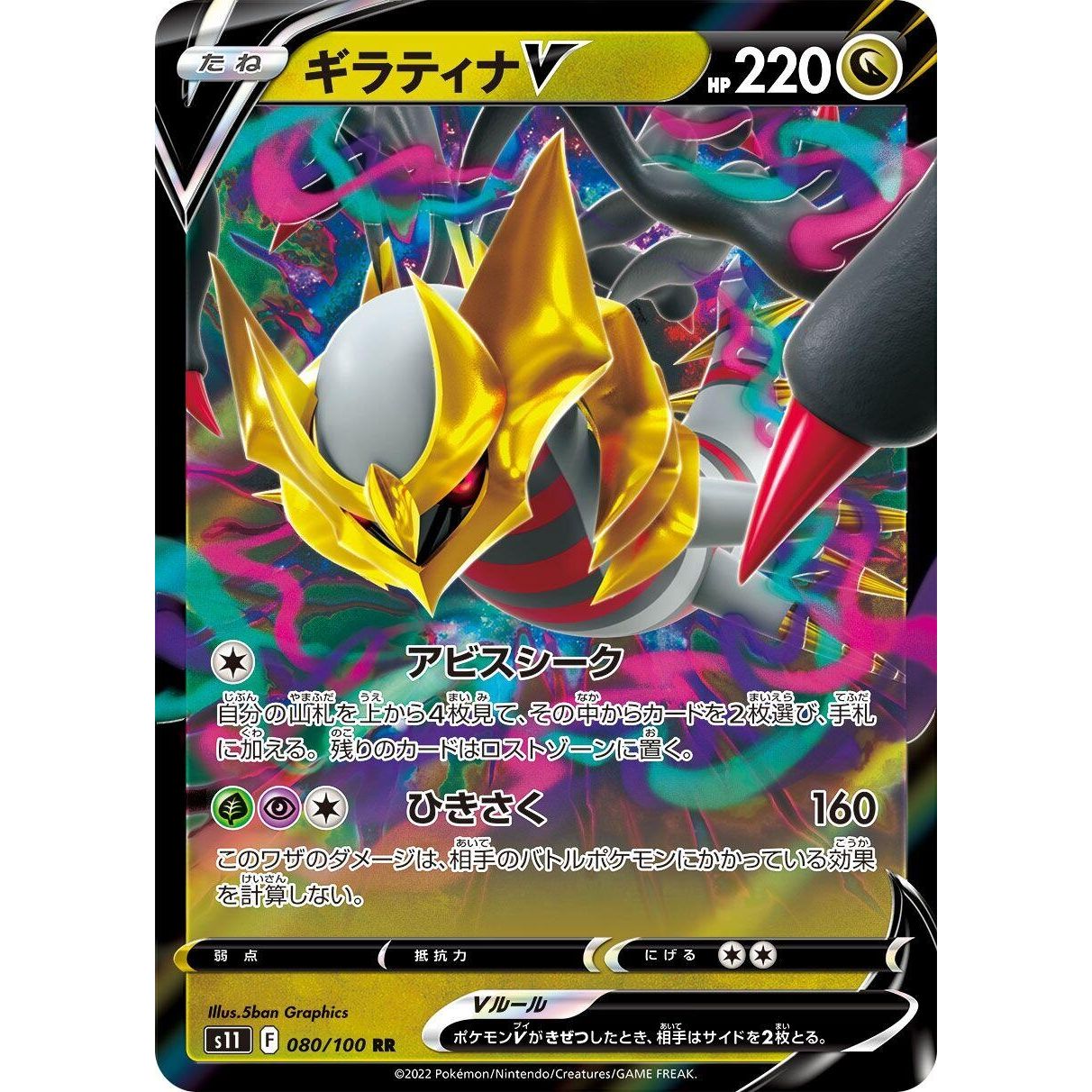 Image for Giratina V (080/100) (S11) - Pokemon Japan