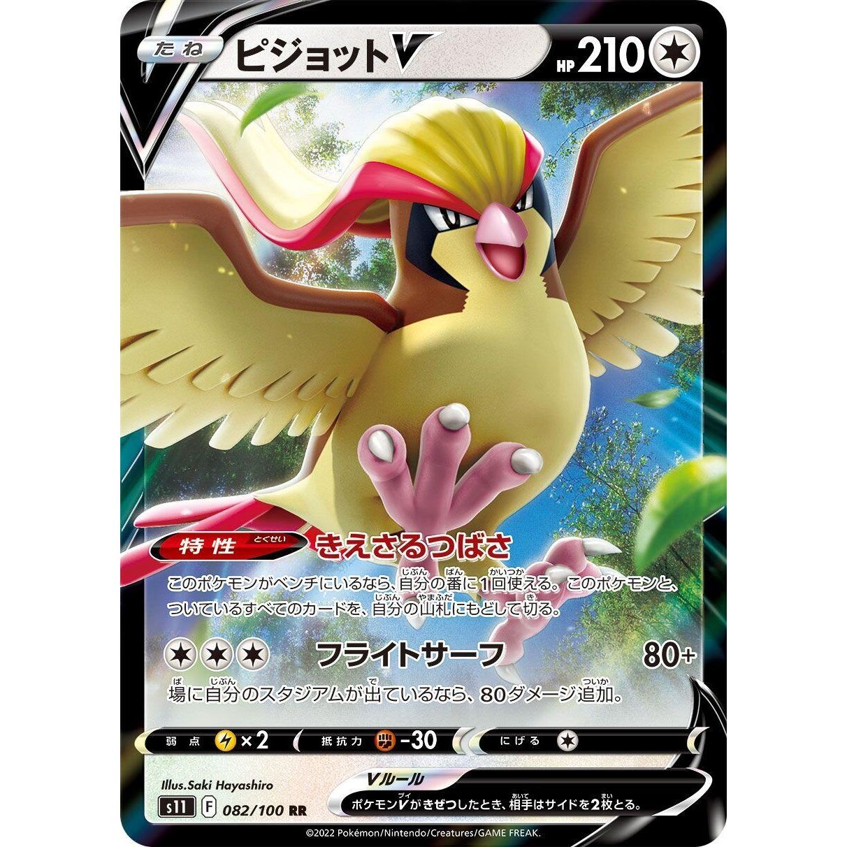 Image for Pidgeot V (082/100) (S11) - Pokemon Japan
