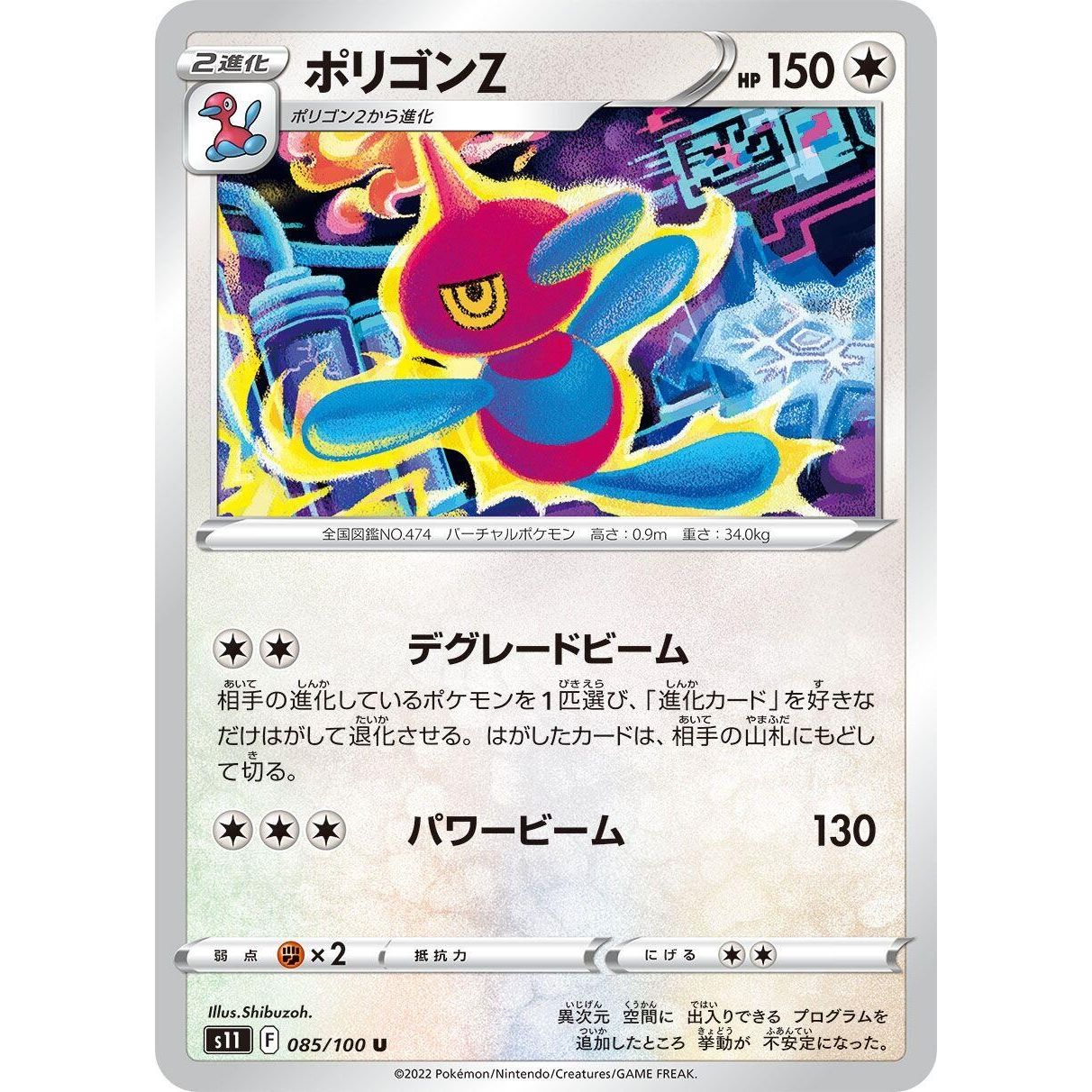 Image for Porygon-Z (085/100) (S11) - Pokemon Japan