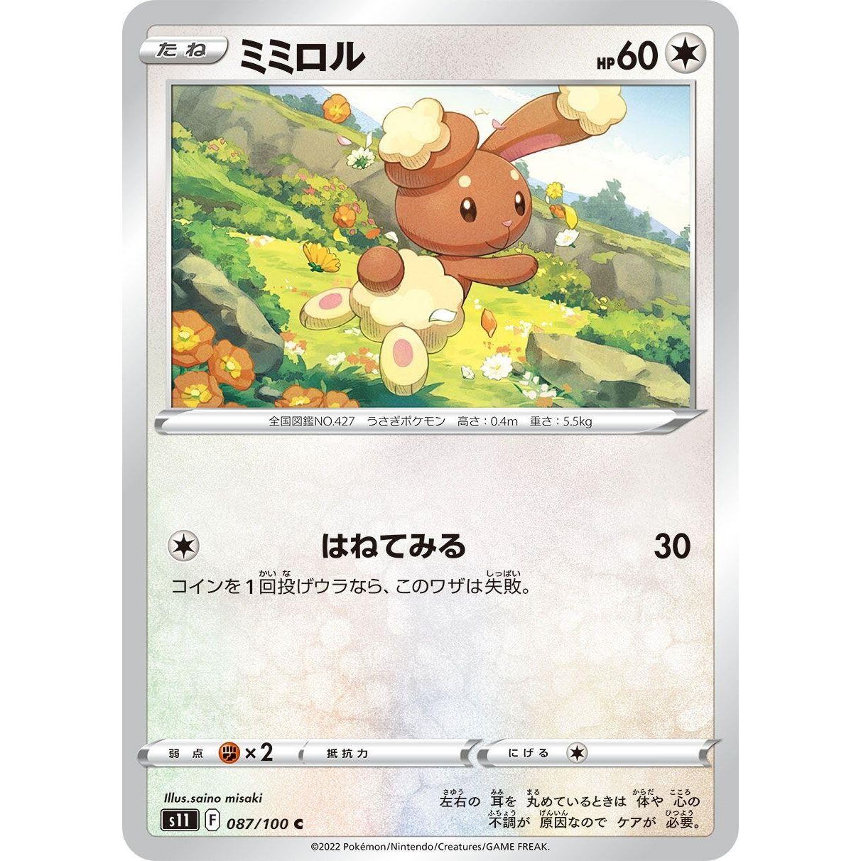 Image for Buneary (087/100) (S11) - Pokemon Japan