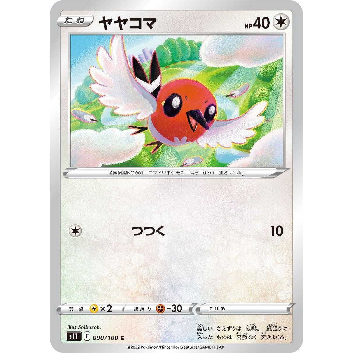 Image for Fletchling (090/100) (S11) - Pokemon Japan