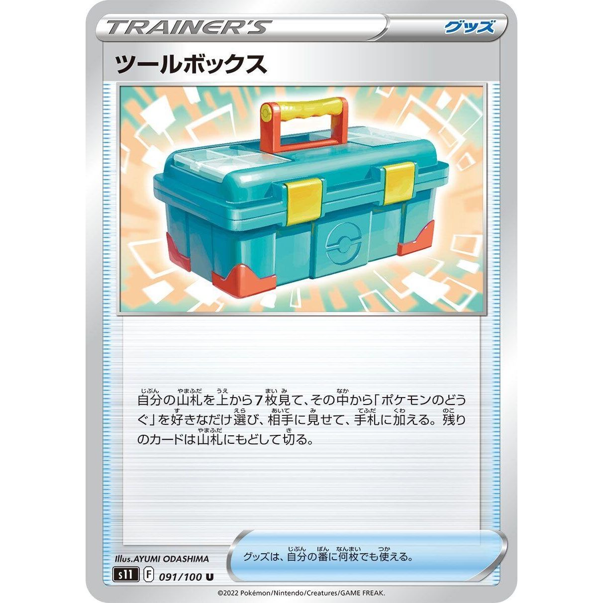 Image for Tool Box (091/100) (S11) - Pokemon Japan