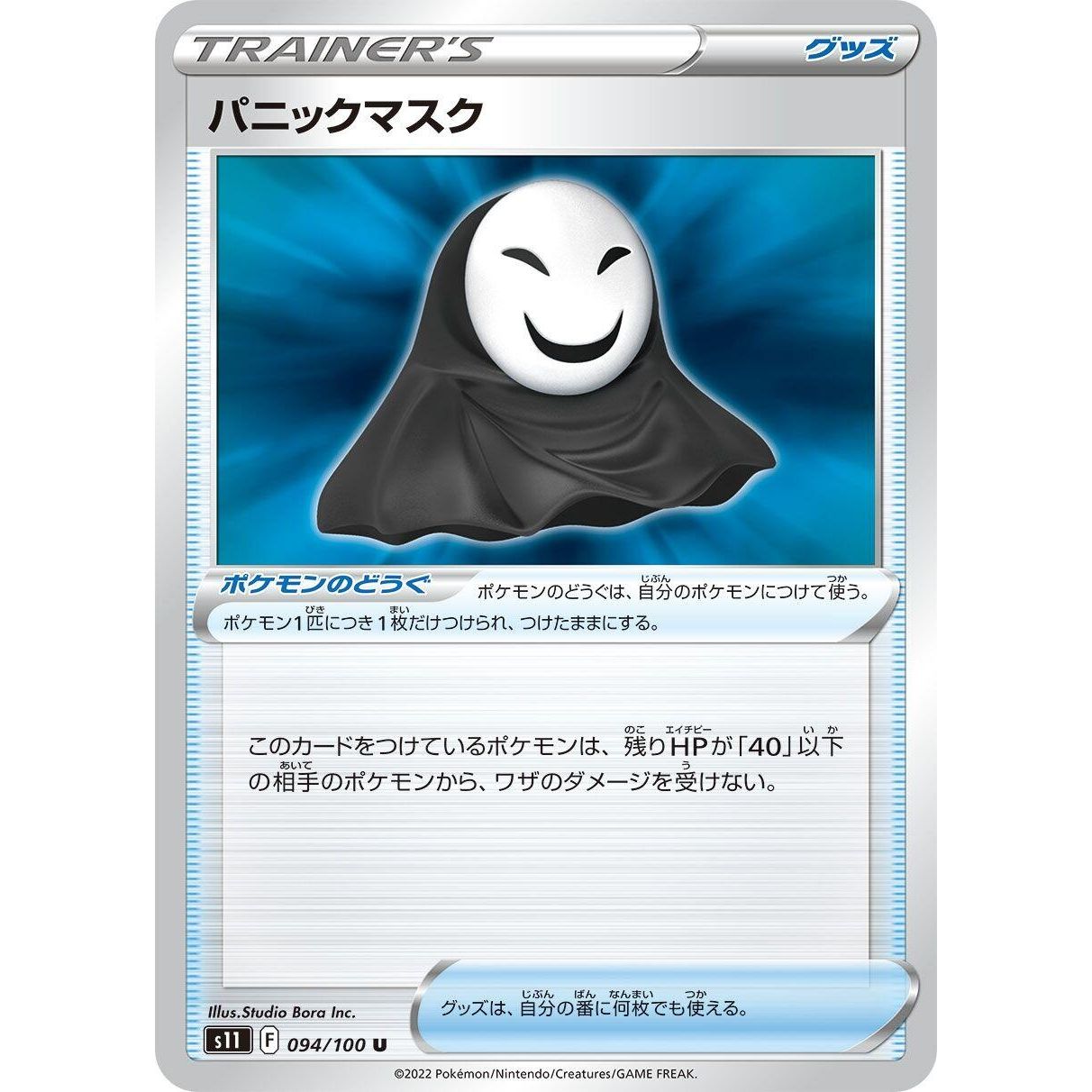 Image for Panic Mask (094/100) (S11) - Pokemon Japan