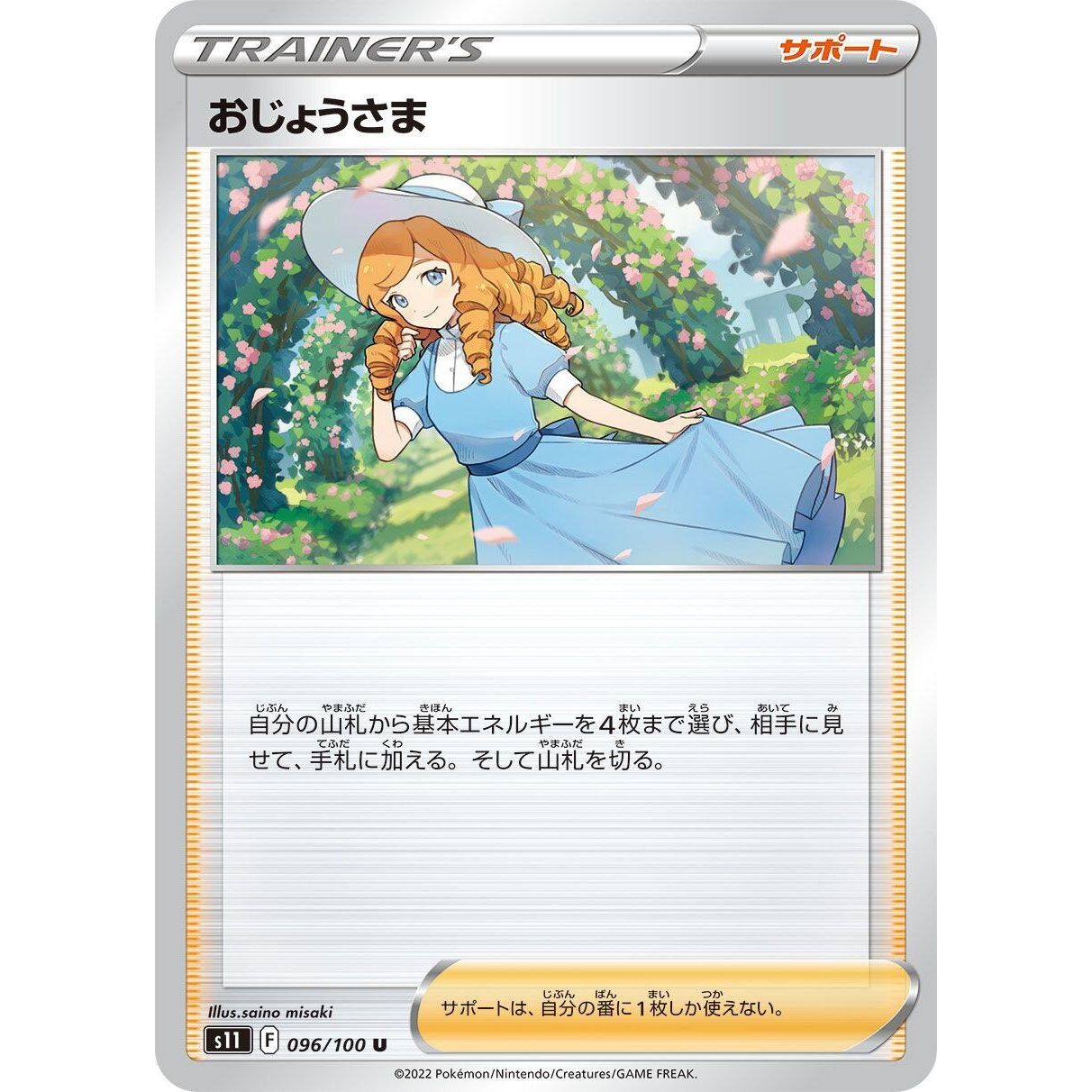 Image for Lady (096/100) (S11) - Pokemon Japan