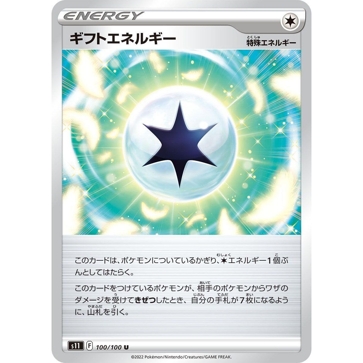 Image for Gift Energy (100/100) (S11) - Pokemon Japan