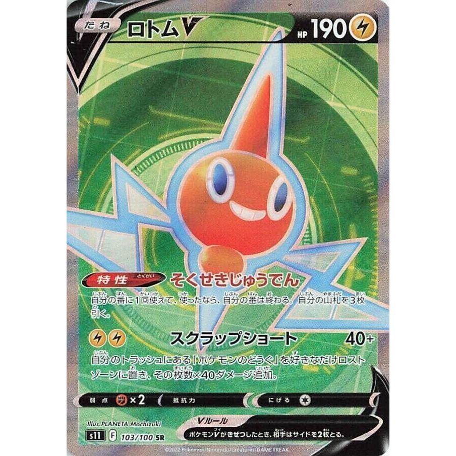 Image for Rotom V (103/100) (S11) - Pokemon Japan