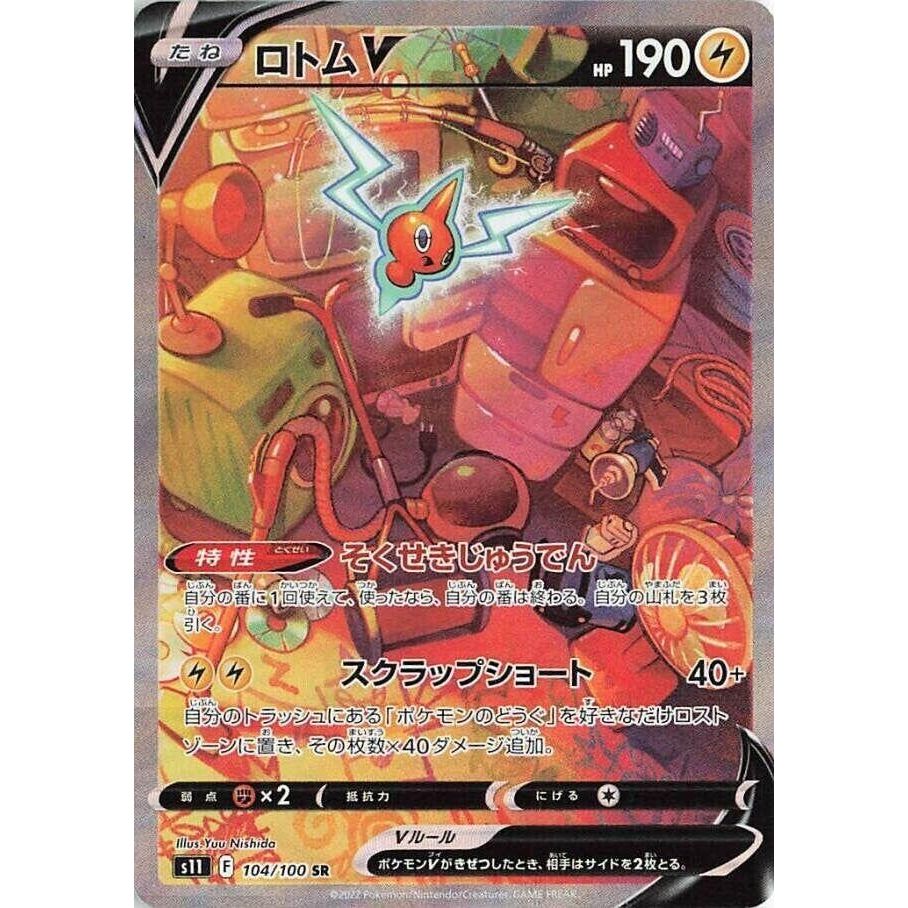 Image for Rotom V (104/100) (S11) - Pokemon Japan