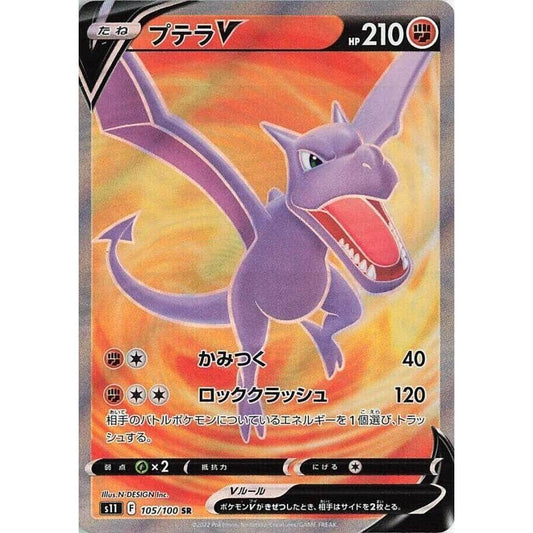 Image for Aerodactyl V (105/100) (S11) - Pokemon Japan