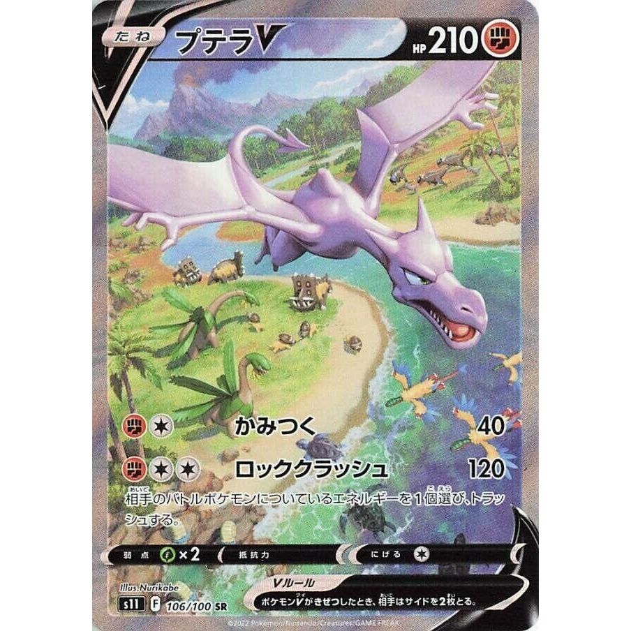 Image for Aerodactyl V (106/100) (S11) - Pokemon Japan