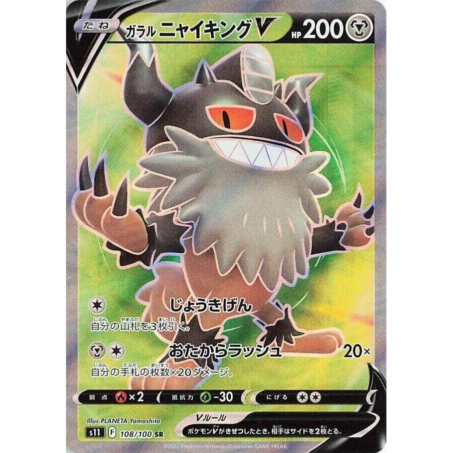 Image for Galarian Perrserker V (108/100) (S11) - Pokemon Japan