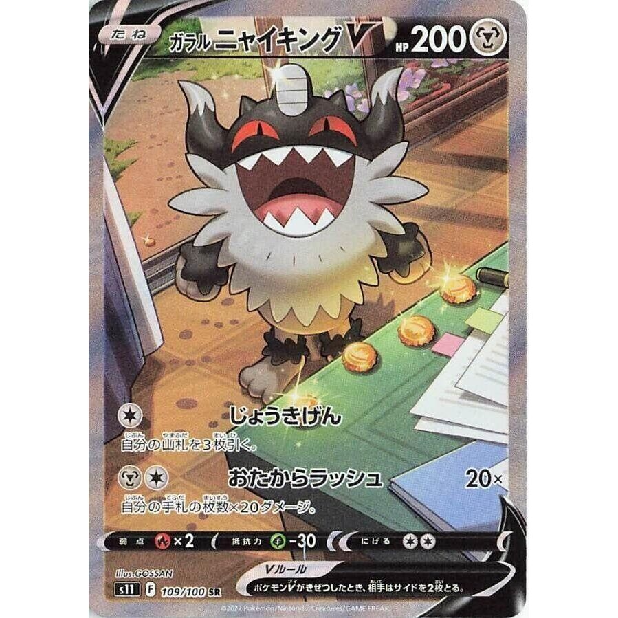 Image for Galarian Perrserker V (109/100) (S11) - Pokemon Japan