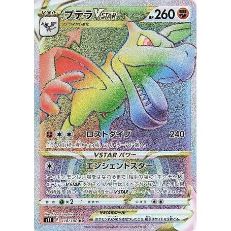 Image for Aerodactyl VSTAR (118/100) (S11) - Pokemon Japan