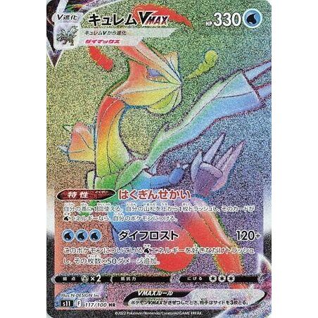 Image for Kyurem VMAX (117/100) (S11) - Pokemon Japan