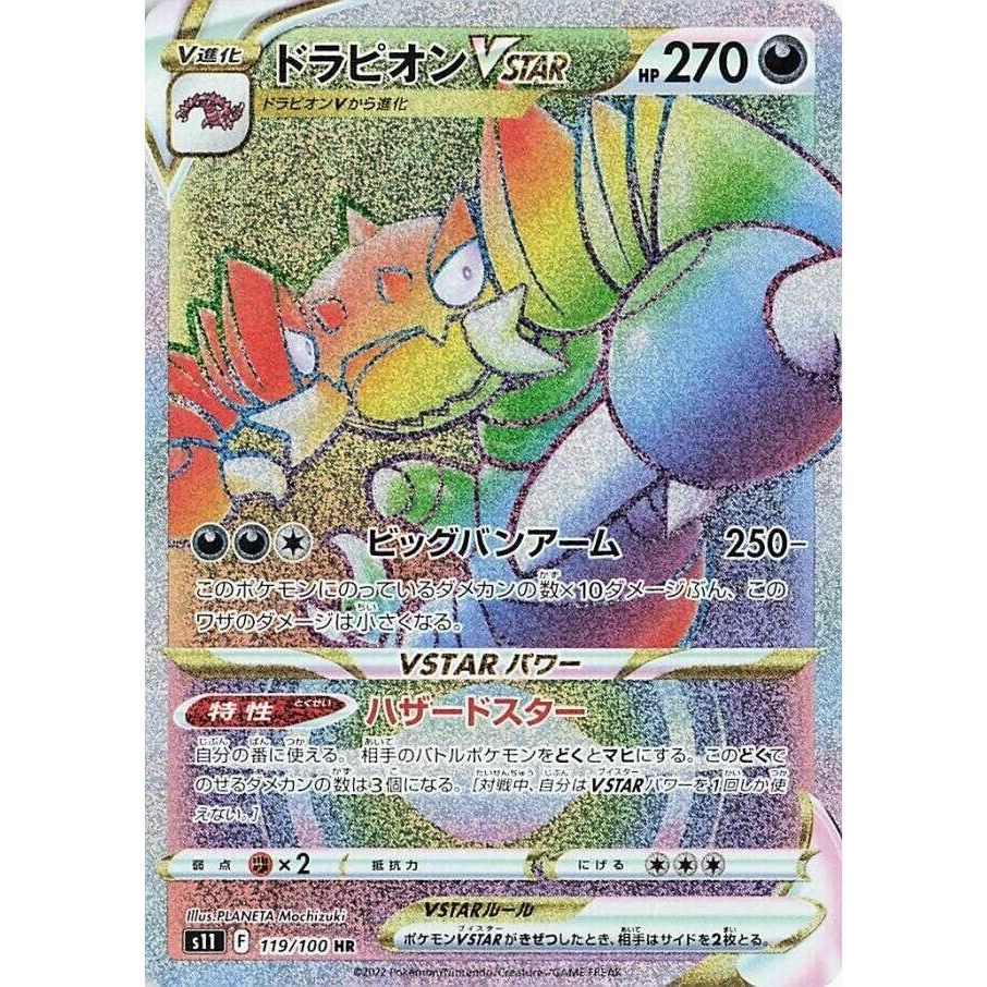 Image for Drapion VSTAR (119/100) (S11) - Pokemon Japan