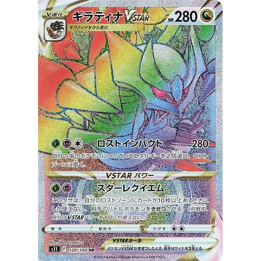 Image for Giratina VSTAR (120/100) (S11) - Pokemon Japan
