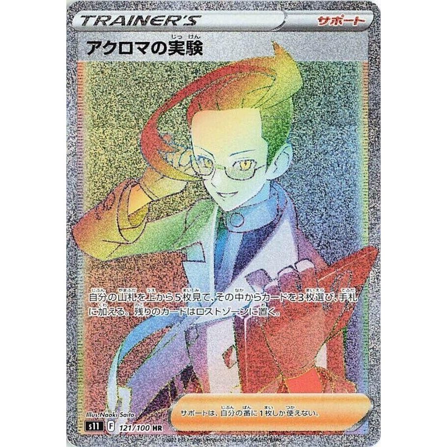 Image for Colress's Experiment (121/100) (S11) - Pokemon Japan
