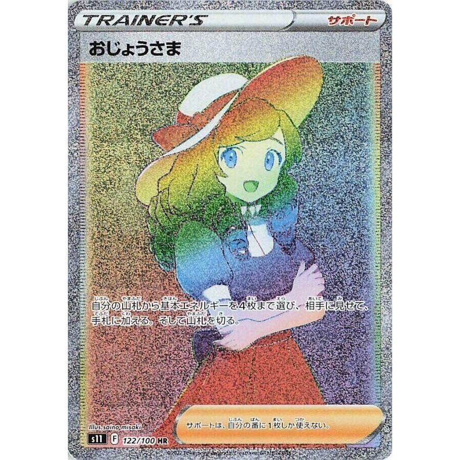 Image for Lady (122/100) (S11) - Pokemon Japan