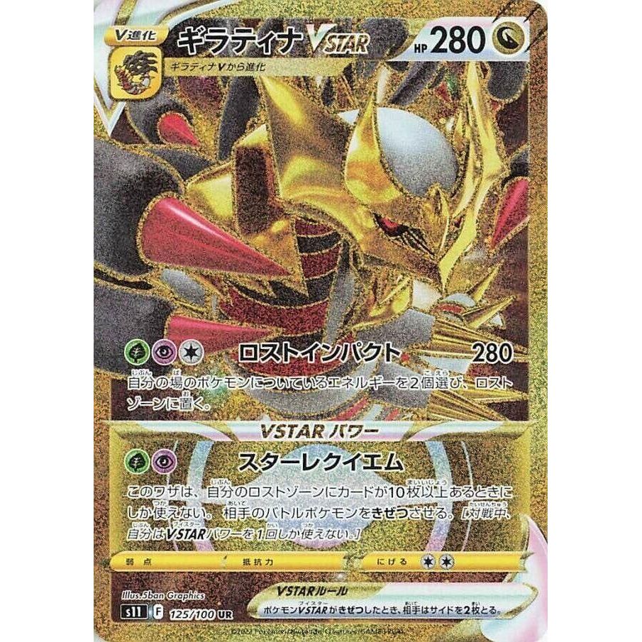 Image for Giratina VSTAR (125/100) (S11) - Pokemon Japan