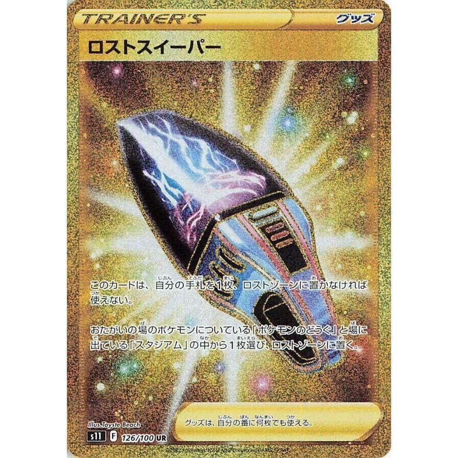 Image for Lost Vacuum (126/100) (S11) - Pokemon Japan