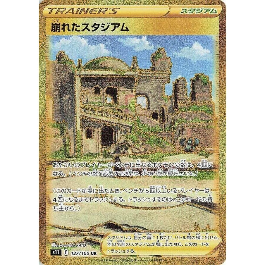 Image for Collapsed Stadium (127/100) (S11) - Pokemon Japan
