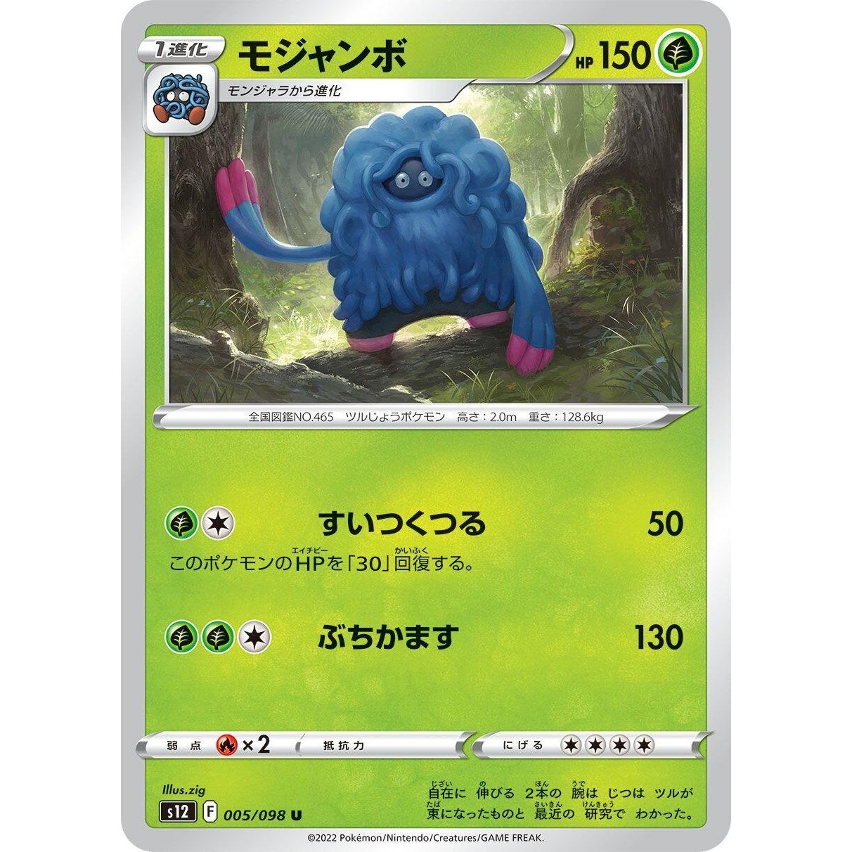 Image for Tangrowth (005/098) (S12) - Pokemon Japan