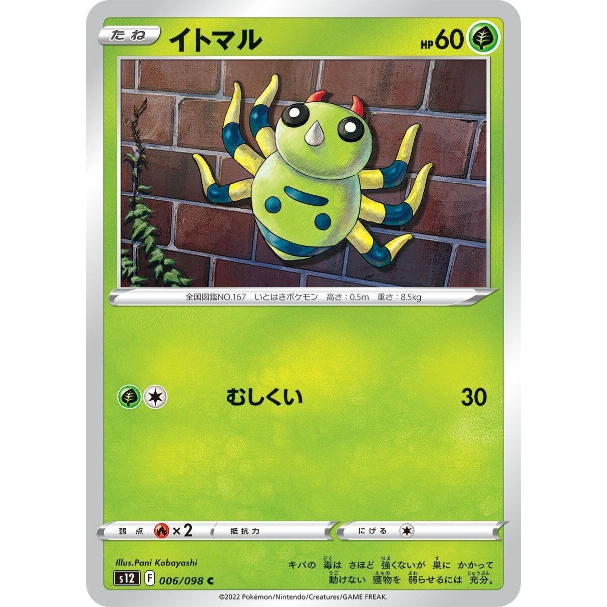 Image for Spinarak (006/098) (S12) - Pokemon Japan