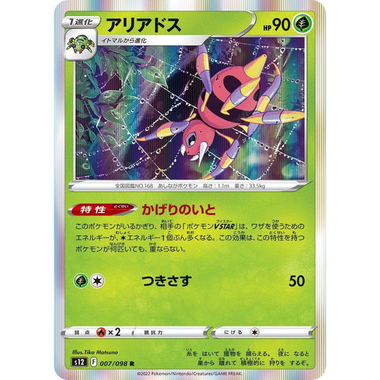Image for Ariados (007/098) (S12) - Pokemon Japan