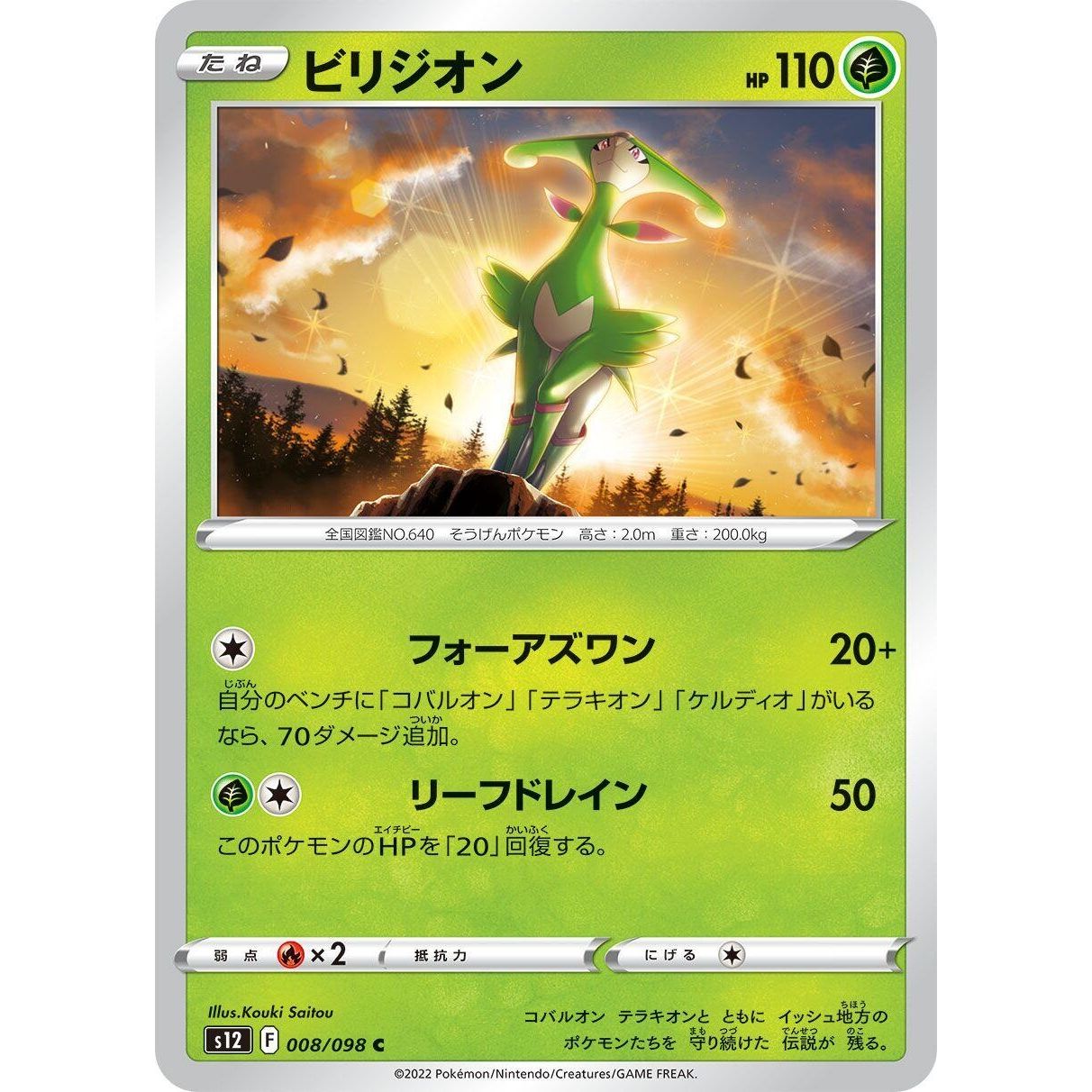 Image for Virizion (008/098) (S12) - Pokemon Japan