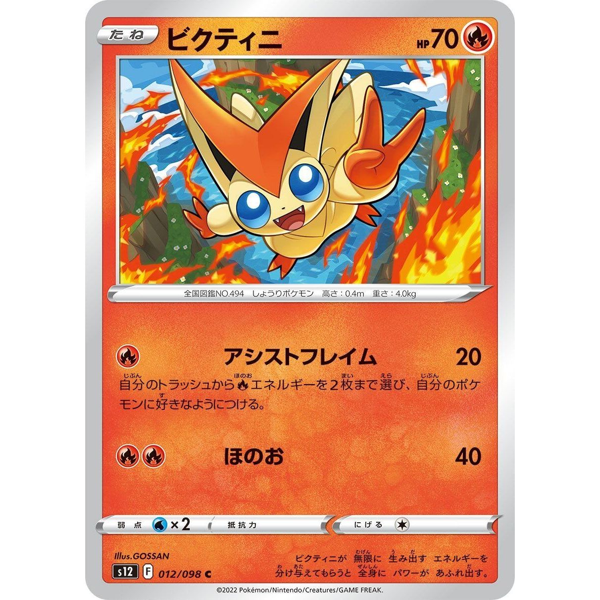 Image for Victini (012/098) (S12) - Pokemon Japan