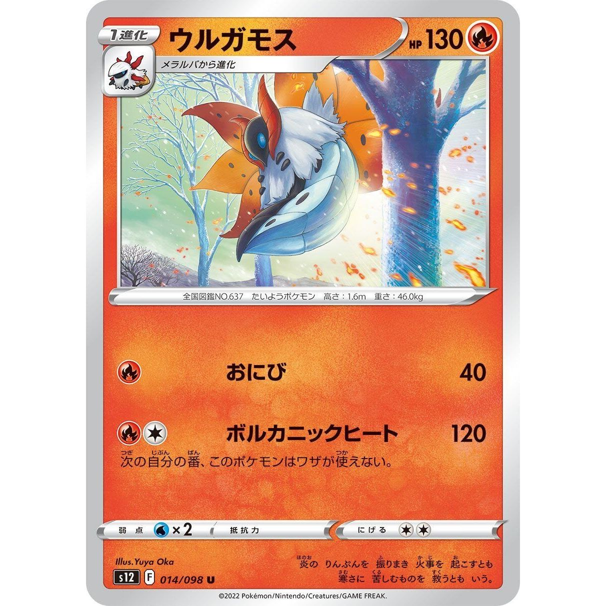 Image for Volcarona (014/098) (S12) - Pokemon Japan