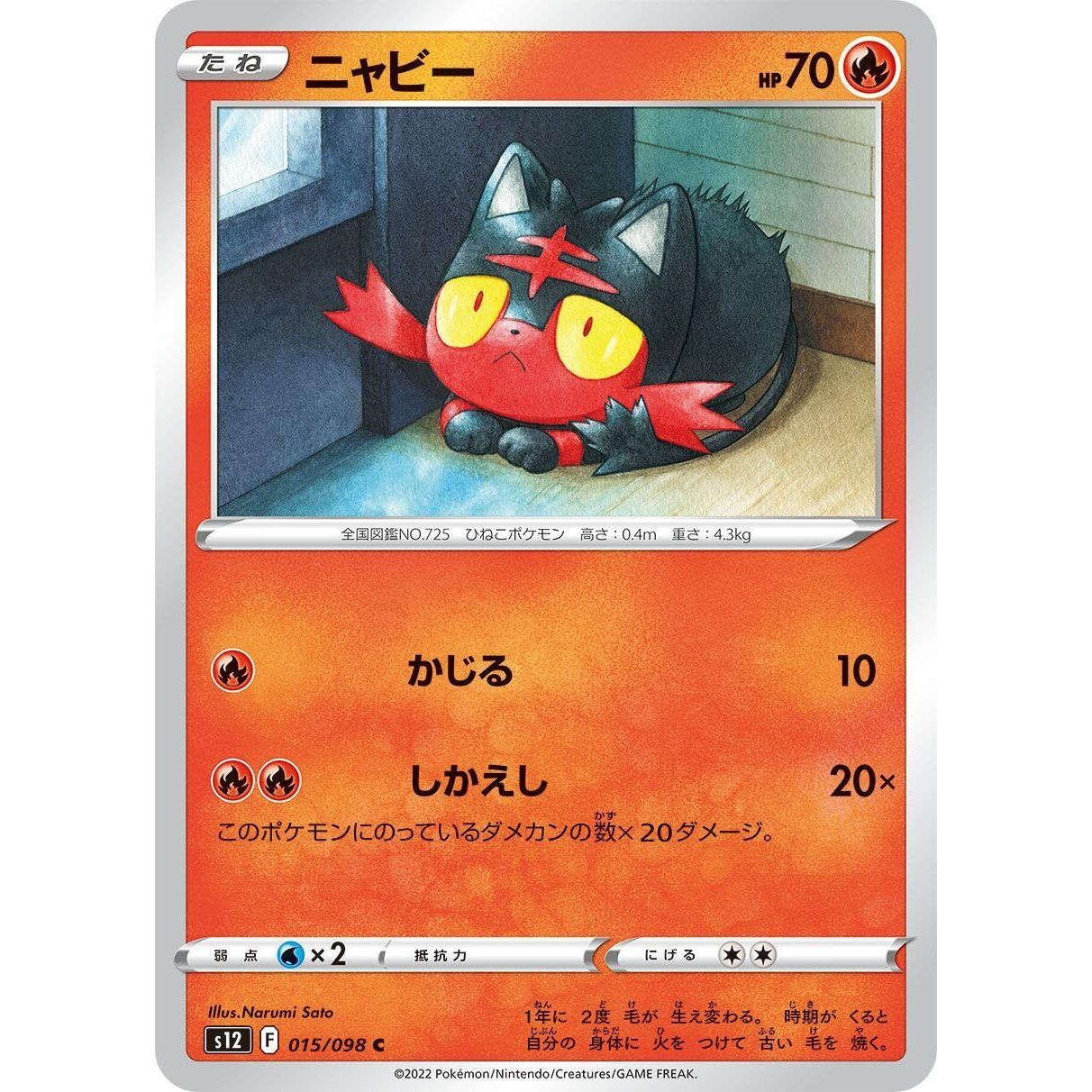 Image for Litten (015/098) (S12) - Pokemon Japan