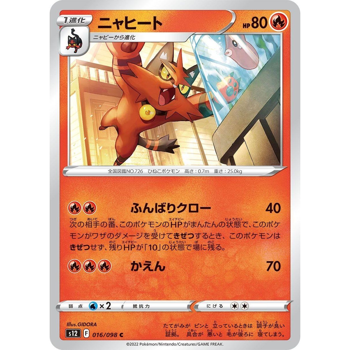 Image for Torracat (016/098) (S12) - Pokemon Japan