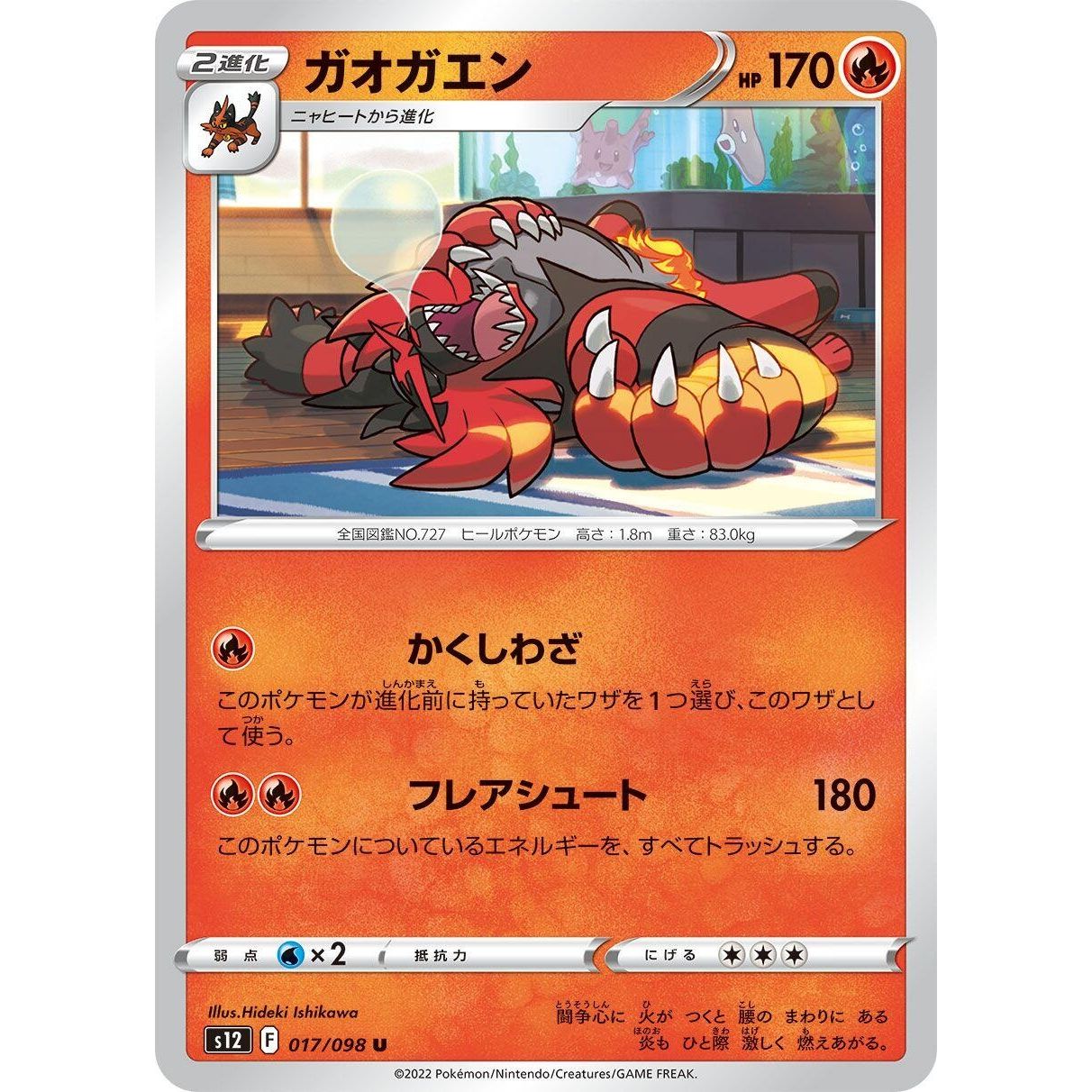 Image for Incineroar (017/098) (S12) - Pokemon Japan