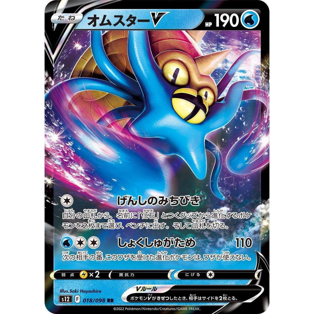 Image for Omastar V (018/098) (S12) - Pokemon Japan