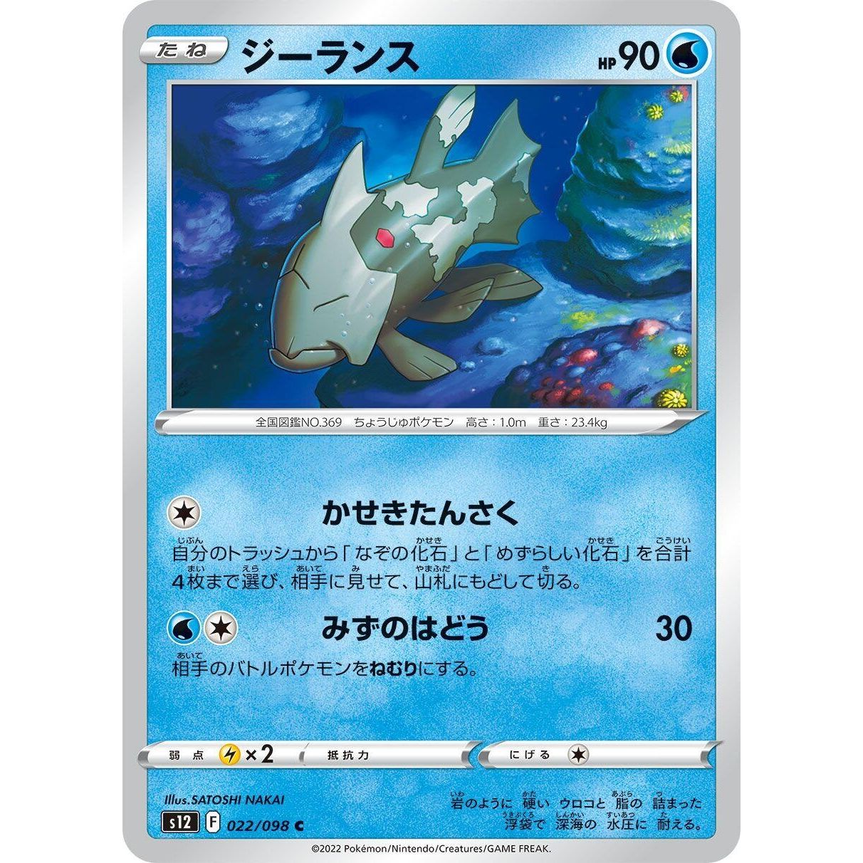 Image for Relicanth (022/098) (S12) - Pokemon Japan