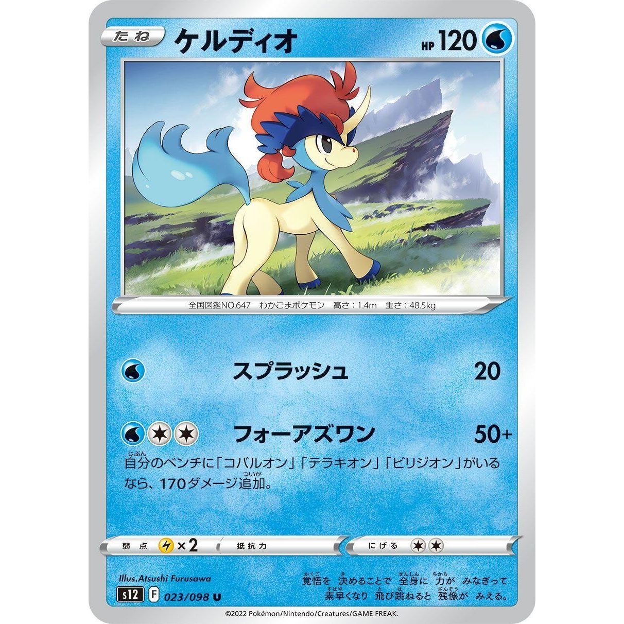 Image for Keldeo (023/098) (S12) - Pokemon Japan