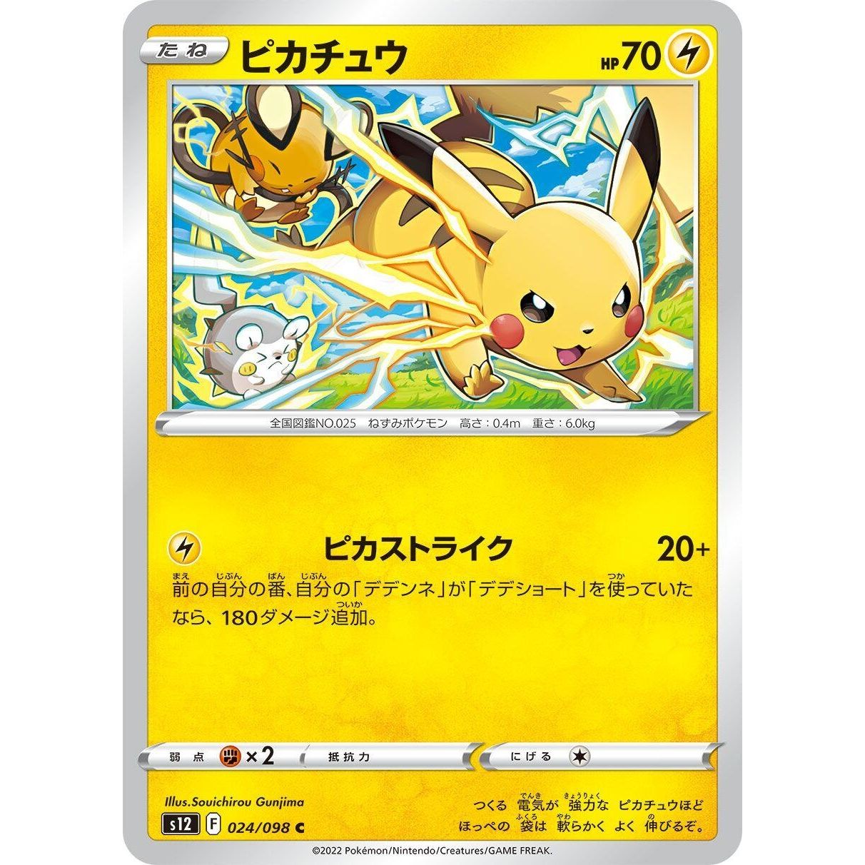 Image for Pikachu (024/098) (S12) - Pokemon Japan