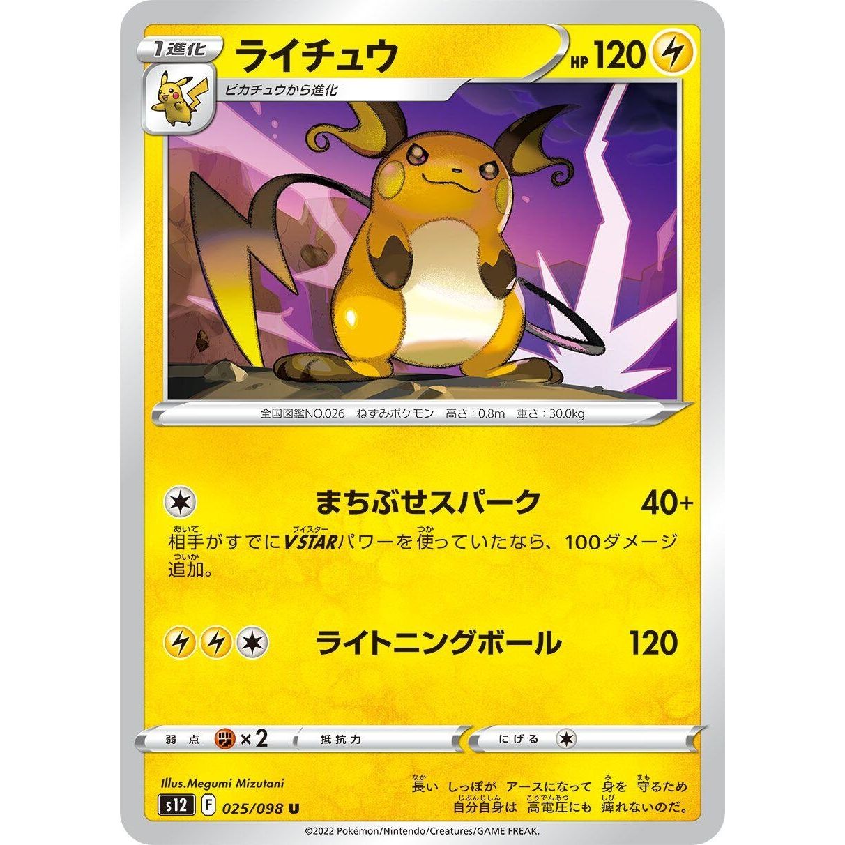 Image for Raichu (025/098) (S12) - Pokemon Japan
