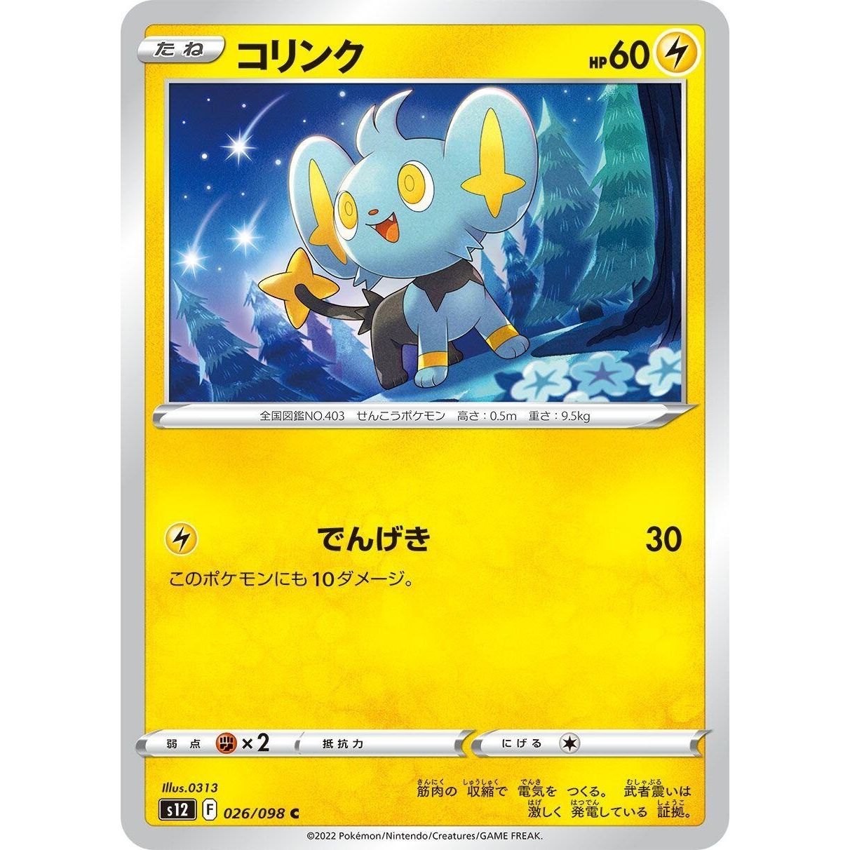 Image for Shinx (026/098) (S12) - Pokemon Japan