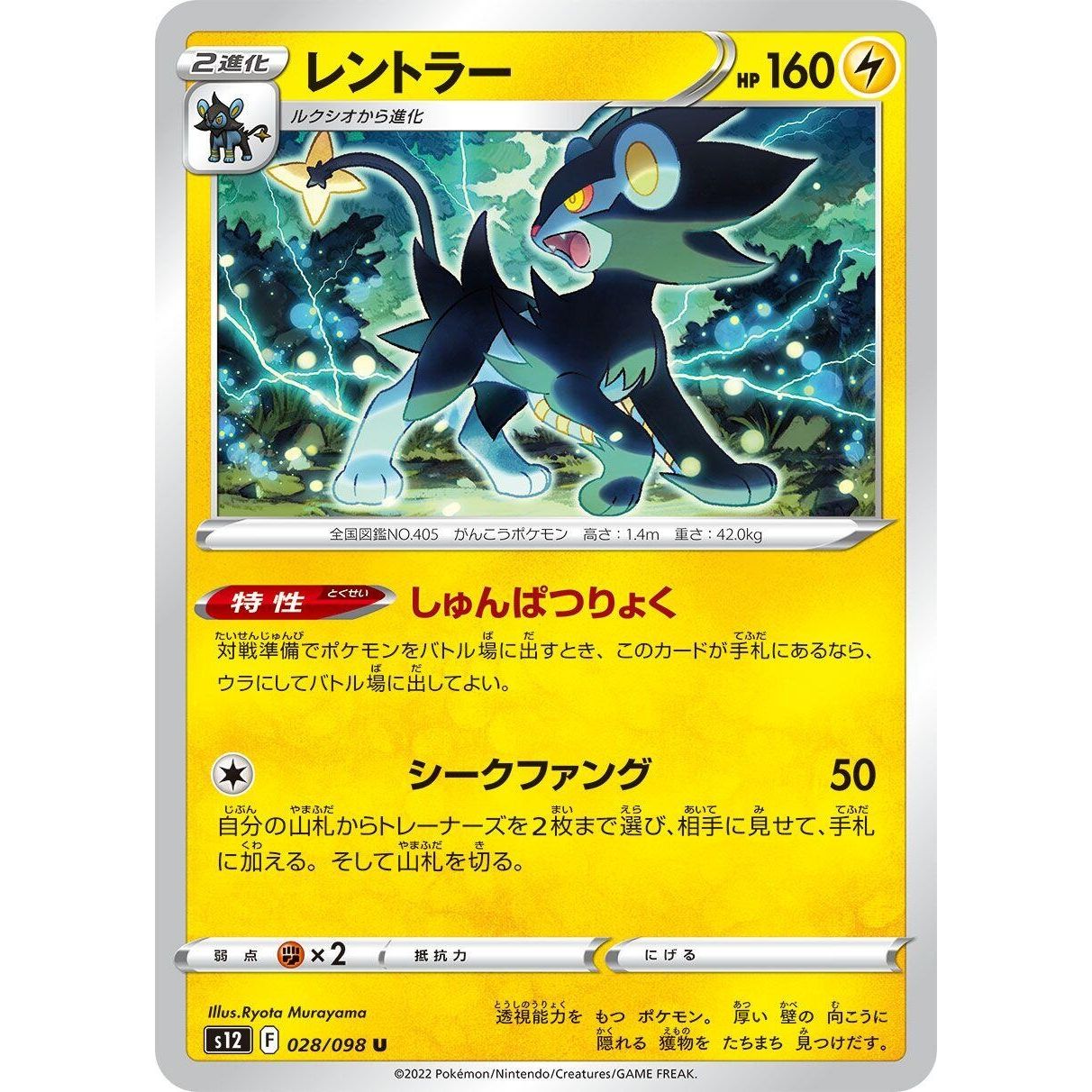 Image for Luxray (028/098) (S12) - Pokemon Japan