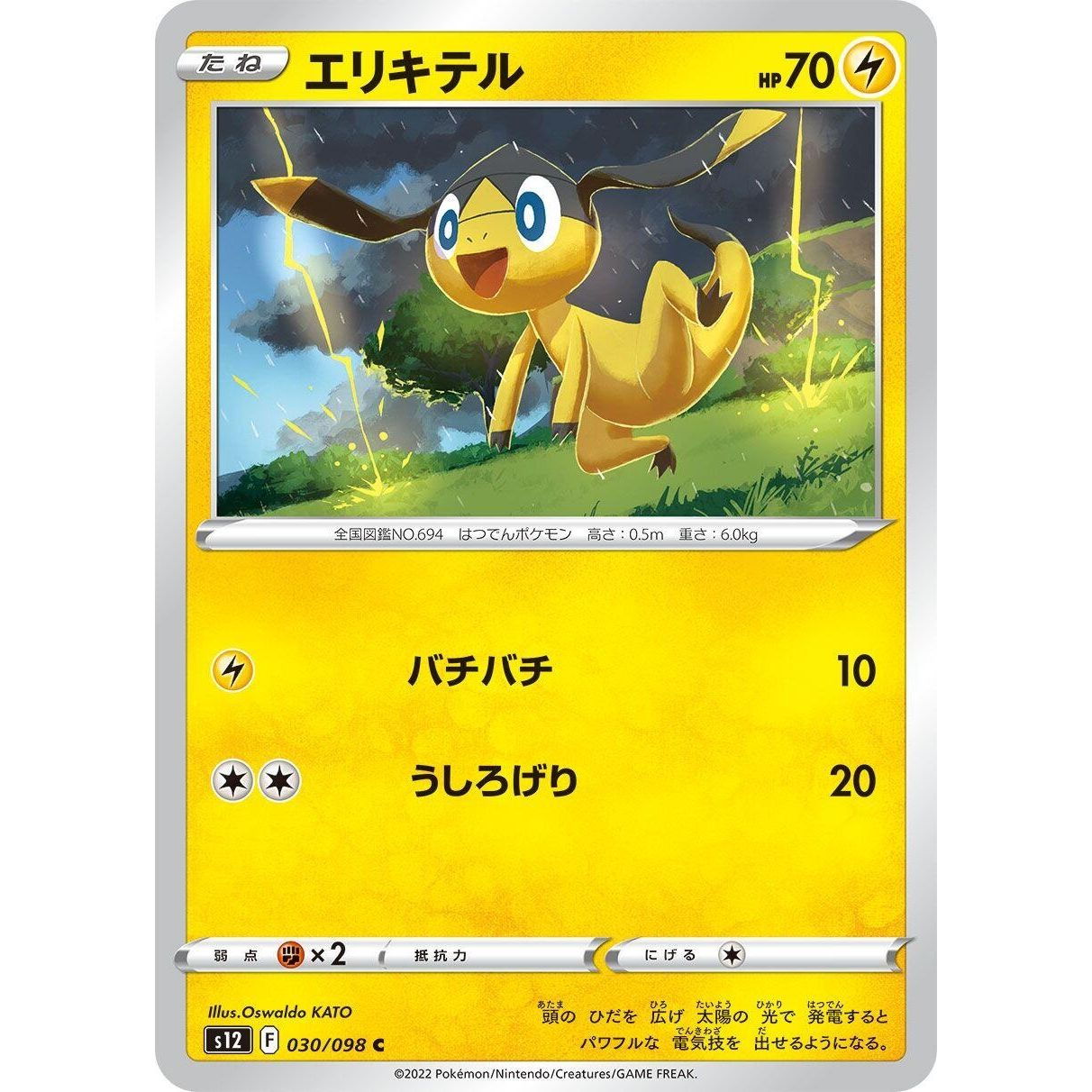 Image for Helioptile (030/098) (S12) - Pokemon Japan